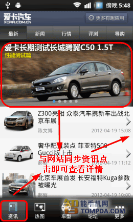 爱卡汽车资讯功能界面