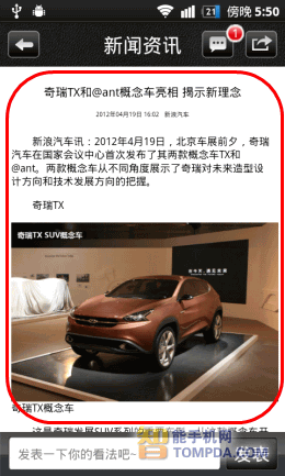 爱汽车资讯功能界面