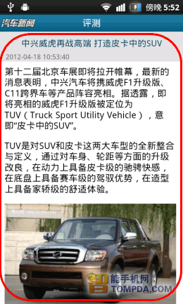汽车新闻评测功能界面