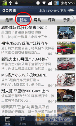 GO汽车资讯功能界面